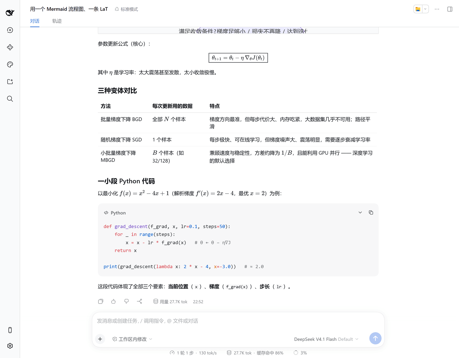 同一条回答里的 LaTeX 公式、表格和 Python 代码块