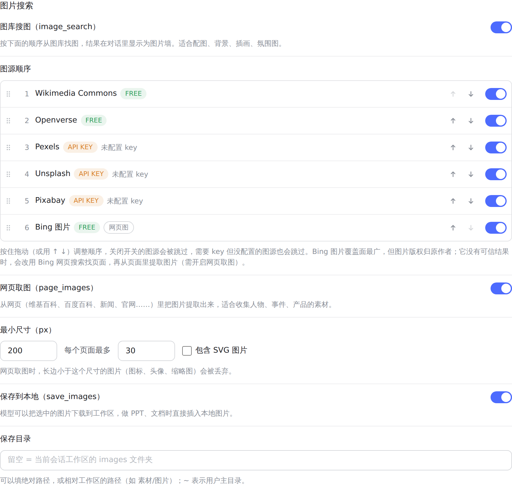 设置页的图片搜索分区
