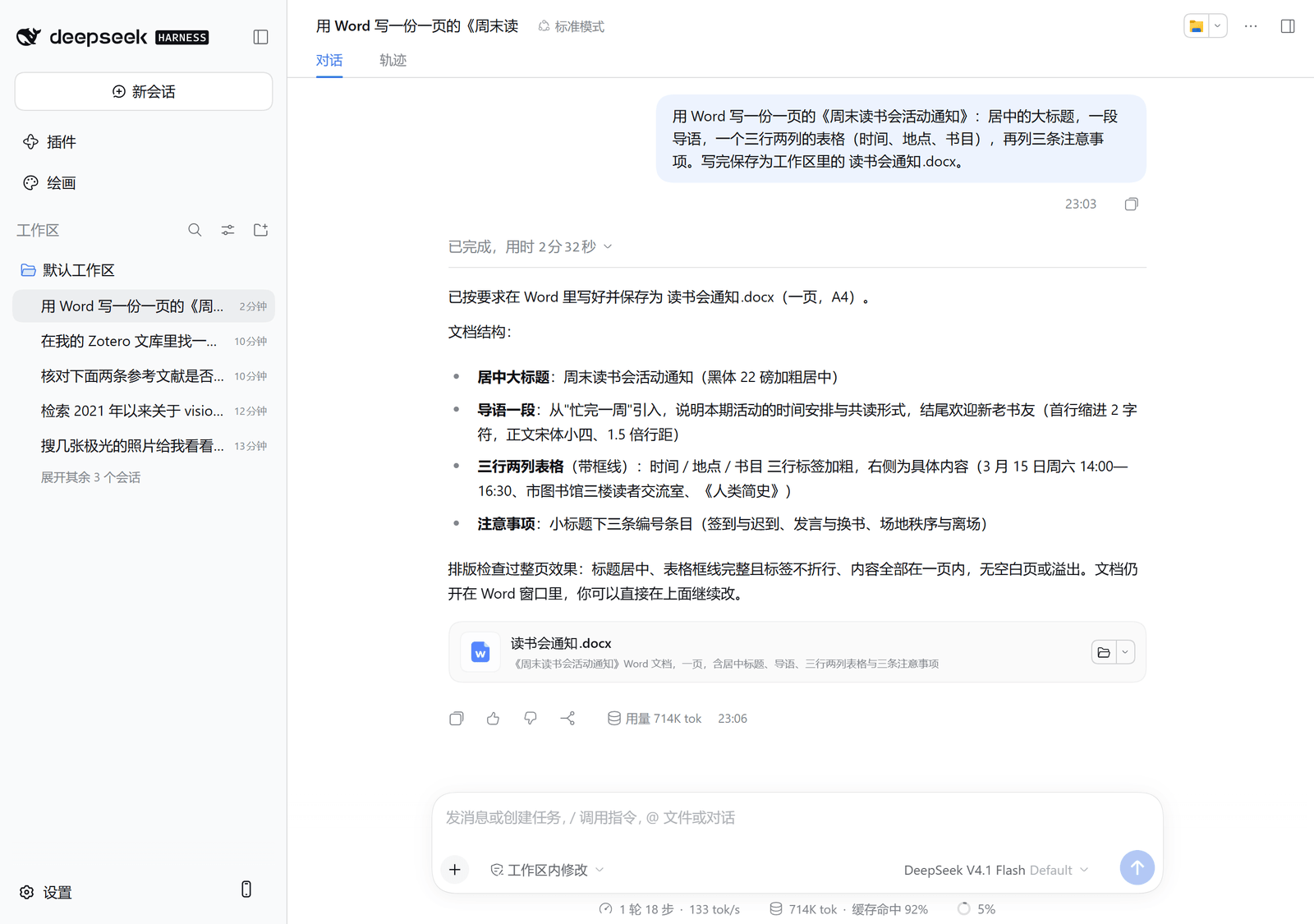 对话：AI 说明文档结构并交付 读书会通知.docx