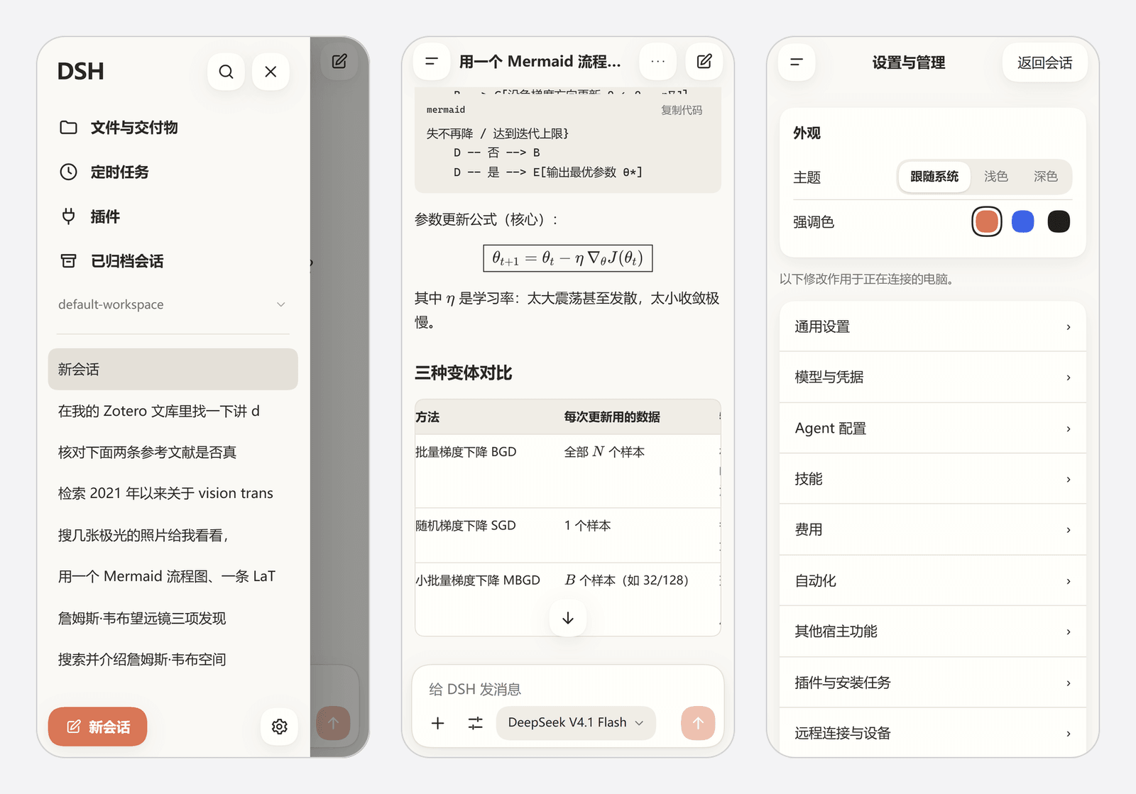 手机端界面:会话列表、对话、设置与管理