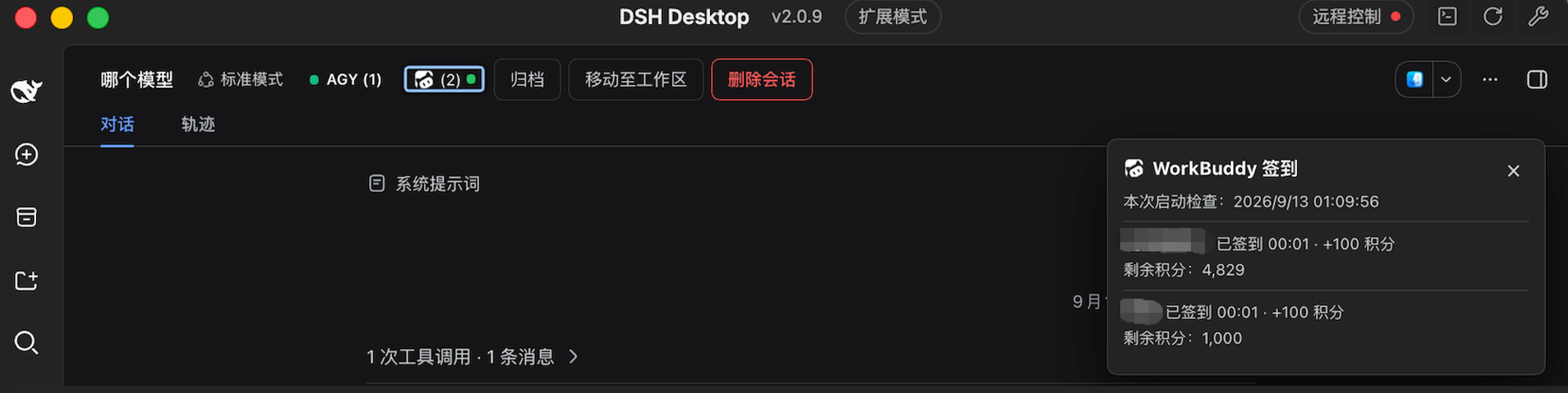 WorkBuddy 签到状态入口与详情面板