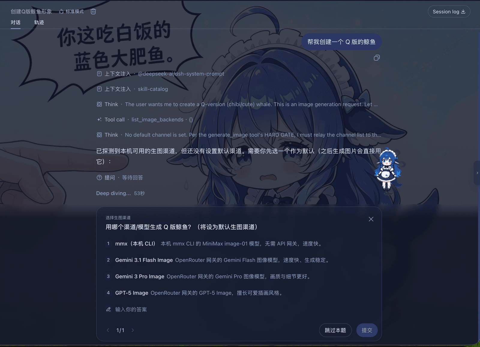 首次生成时选择默认渠道