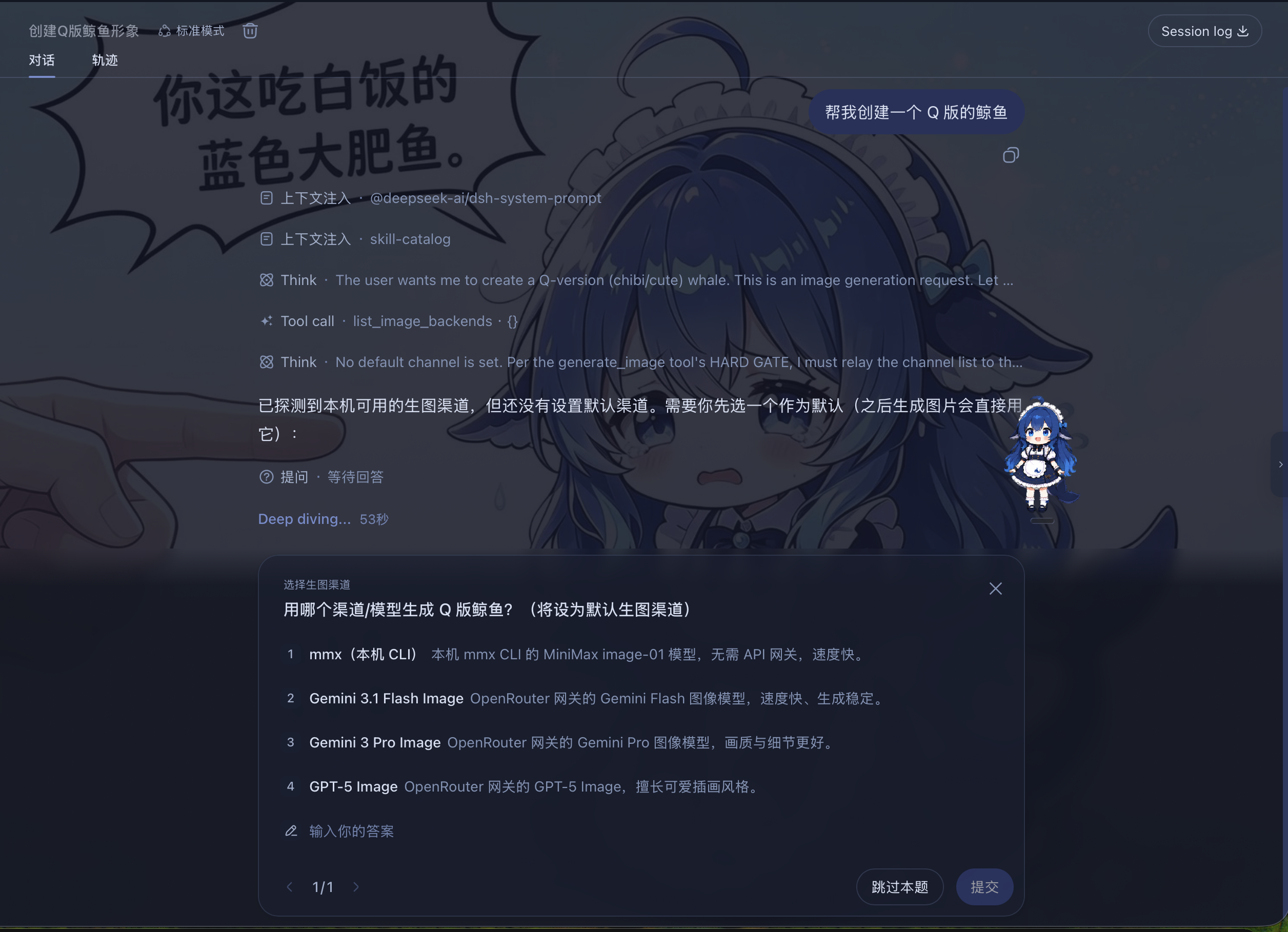 首次生成时选择默认渠道