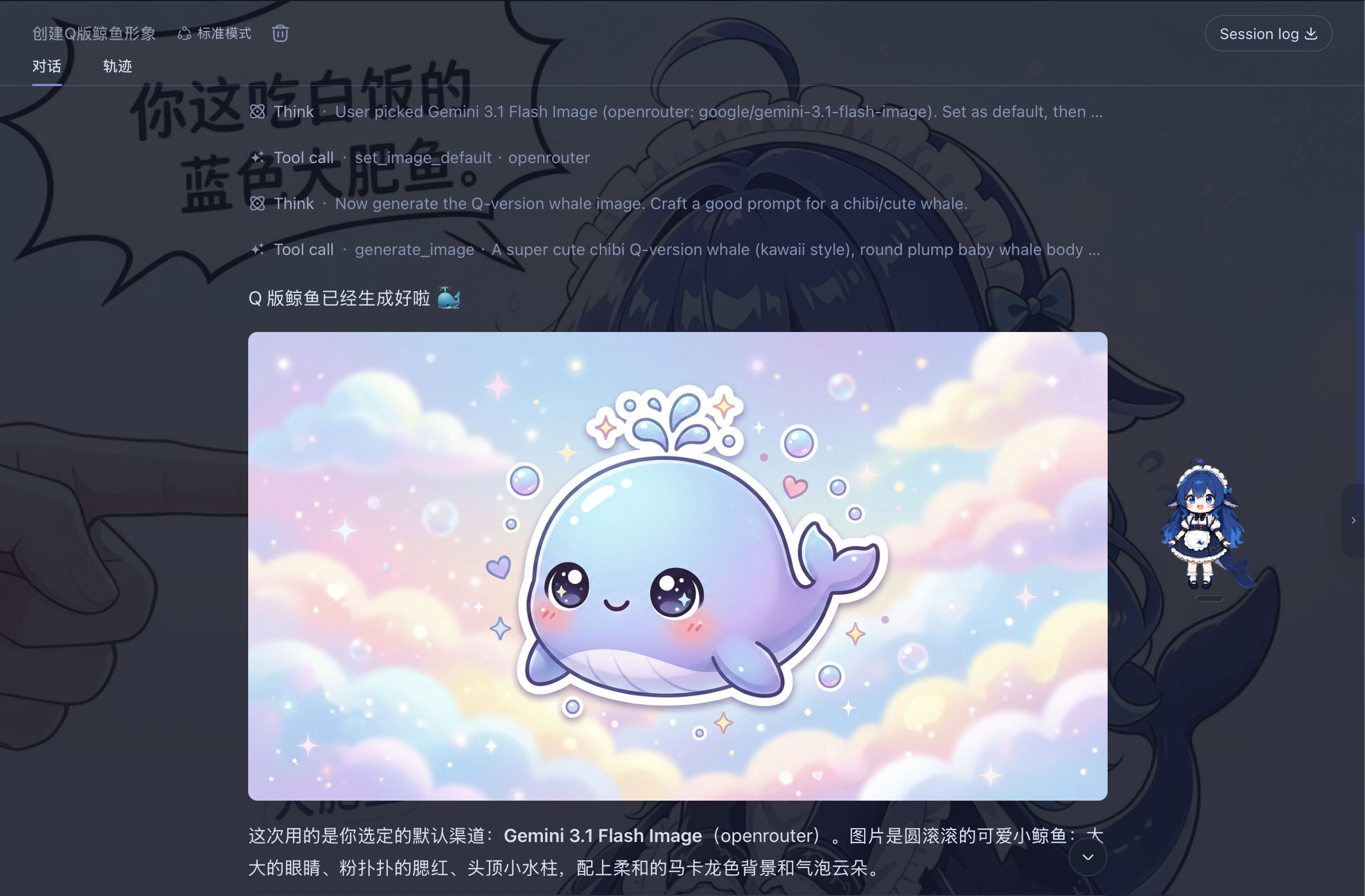 在 DSH 对话中生成的图片