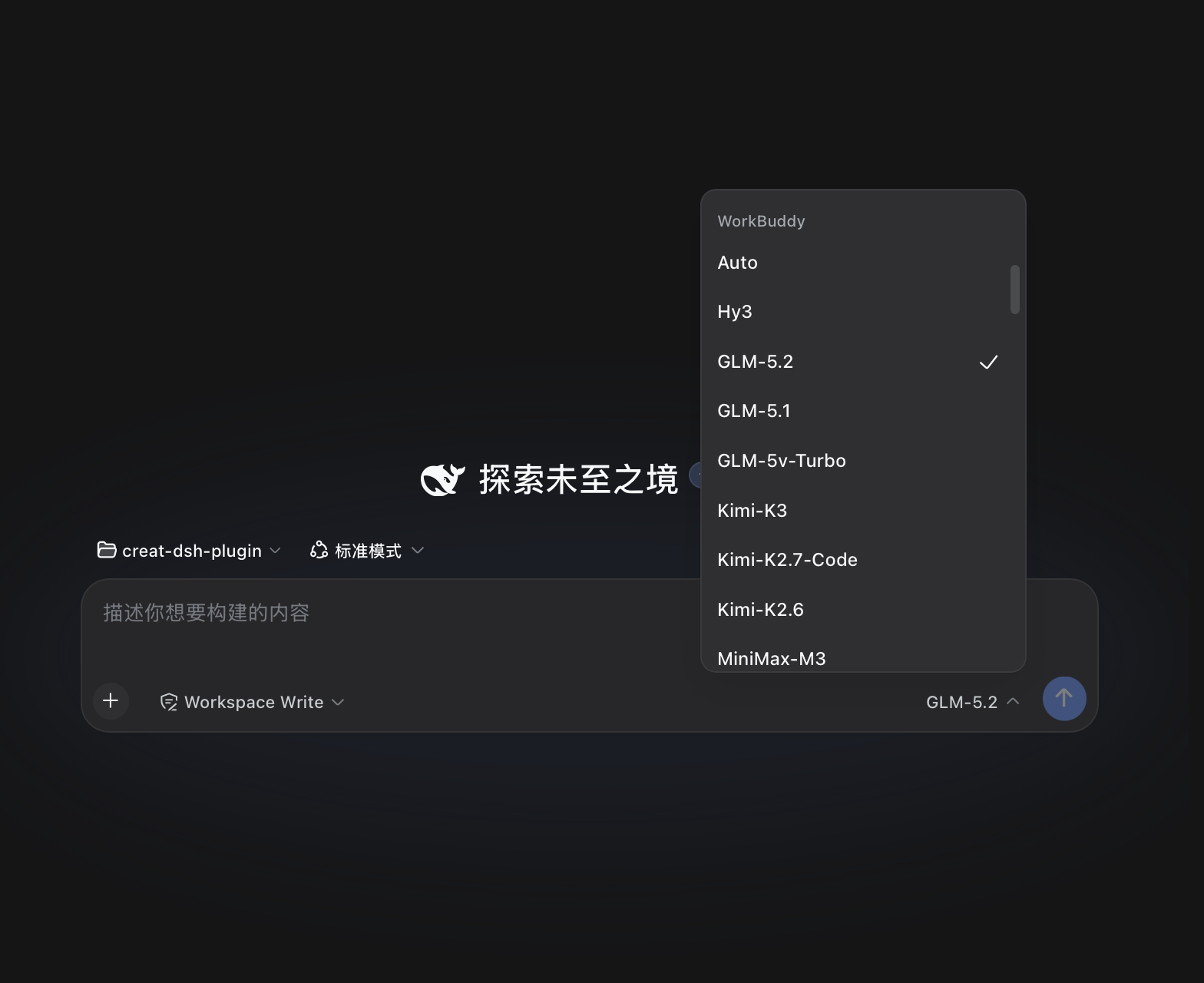 WorkBuddy 模型出现在 DSH 模型选择器中
