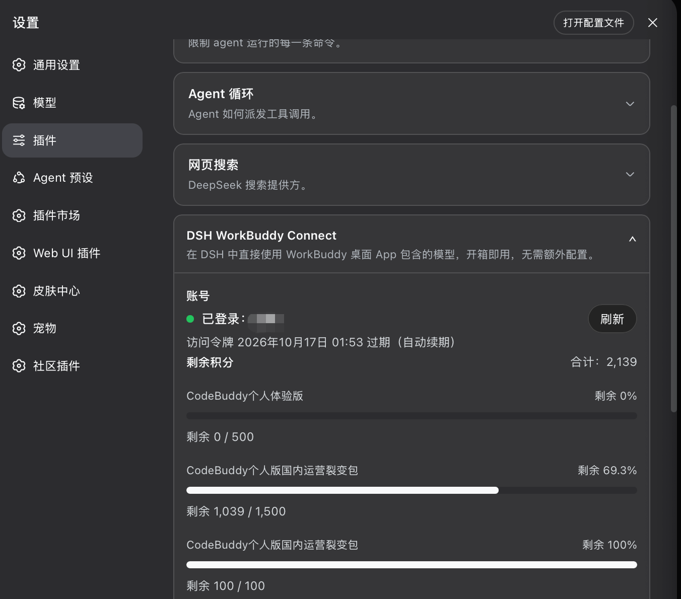 设置卡片显示账号与剩余积分