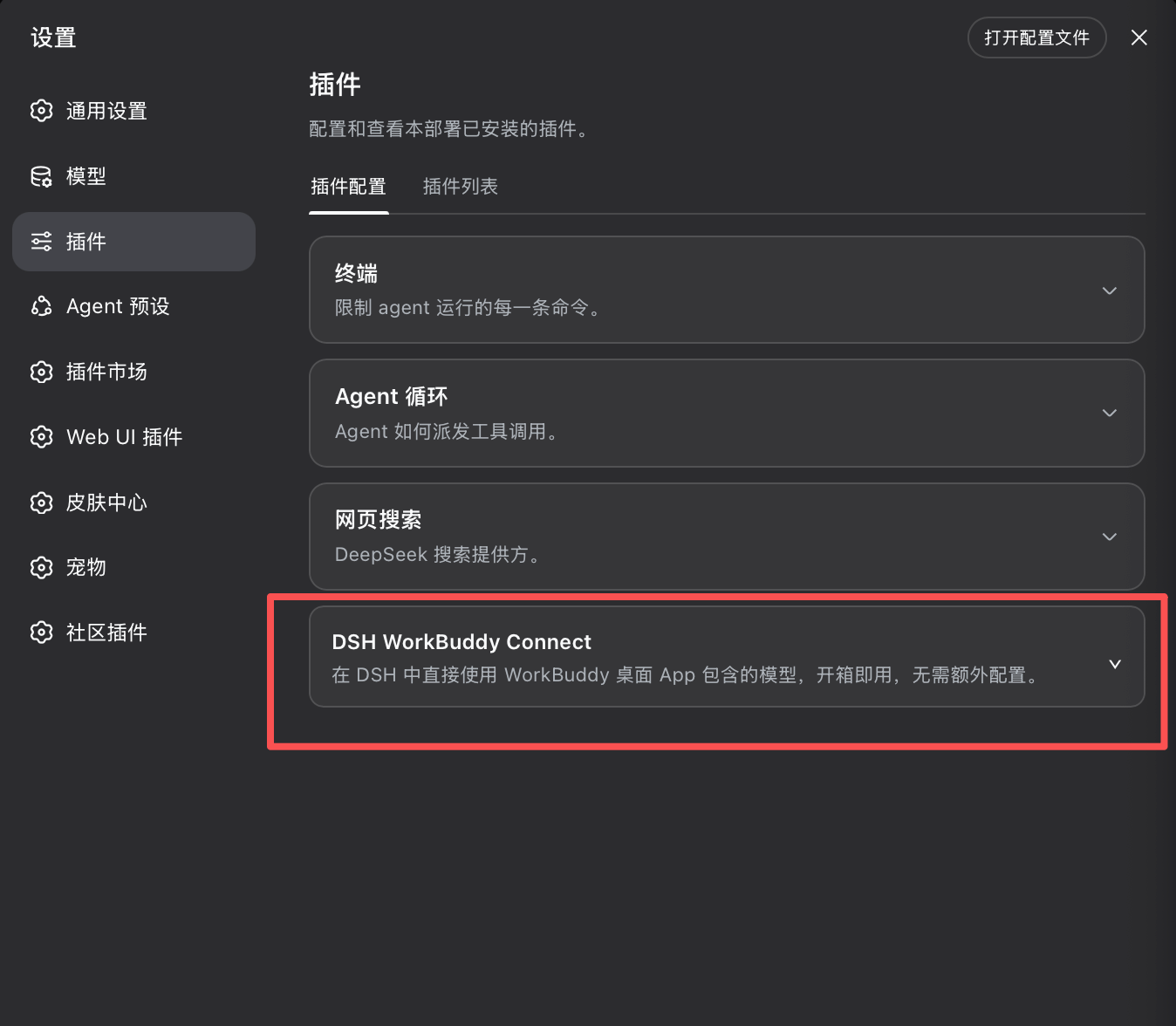 设置卡片显示插件