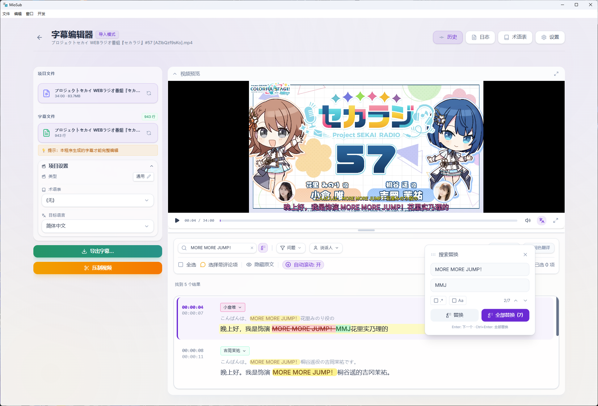 MioSub 界面截图