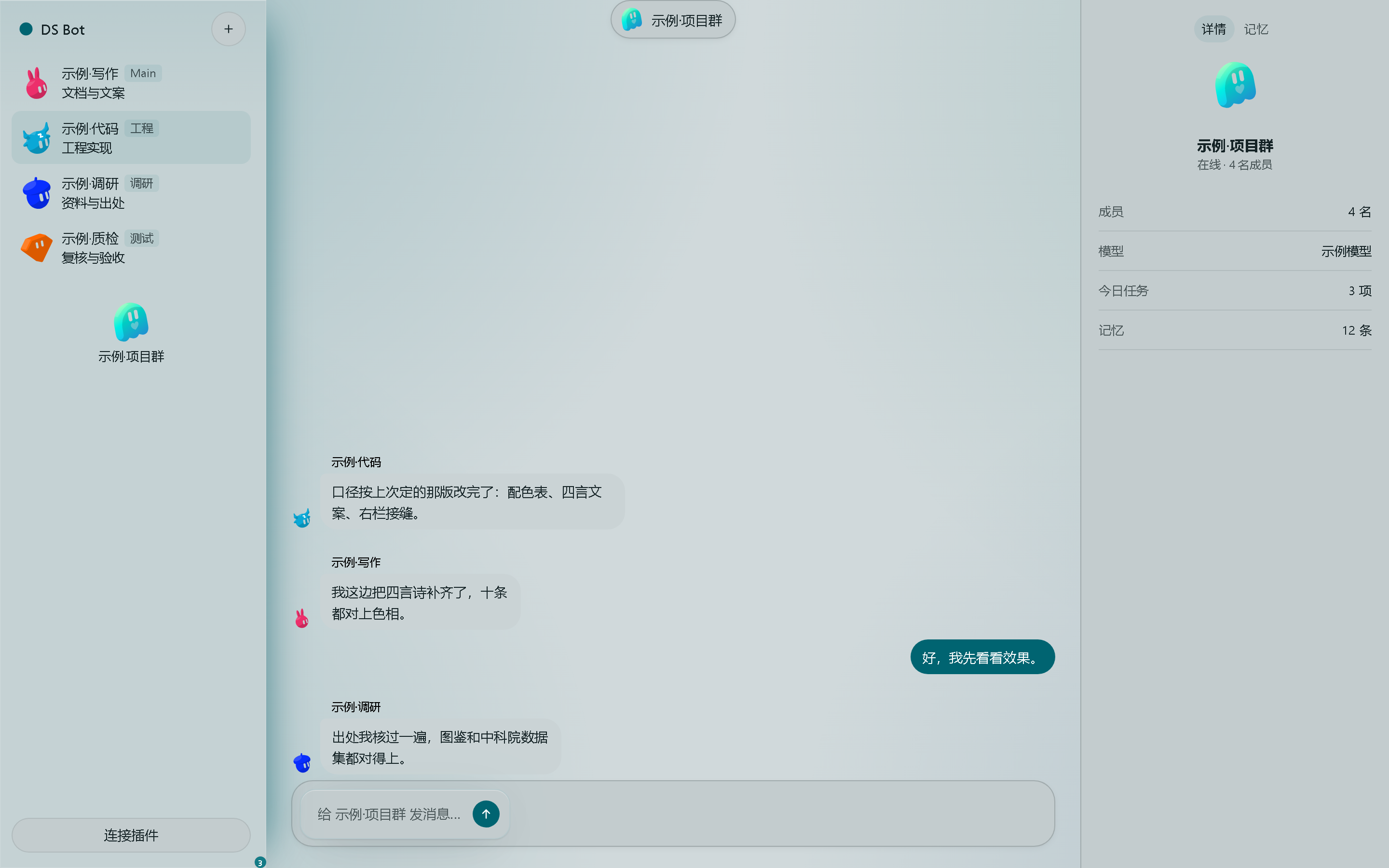 DS Bot 界面 · 亮色