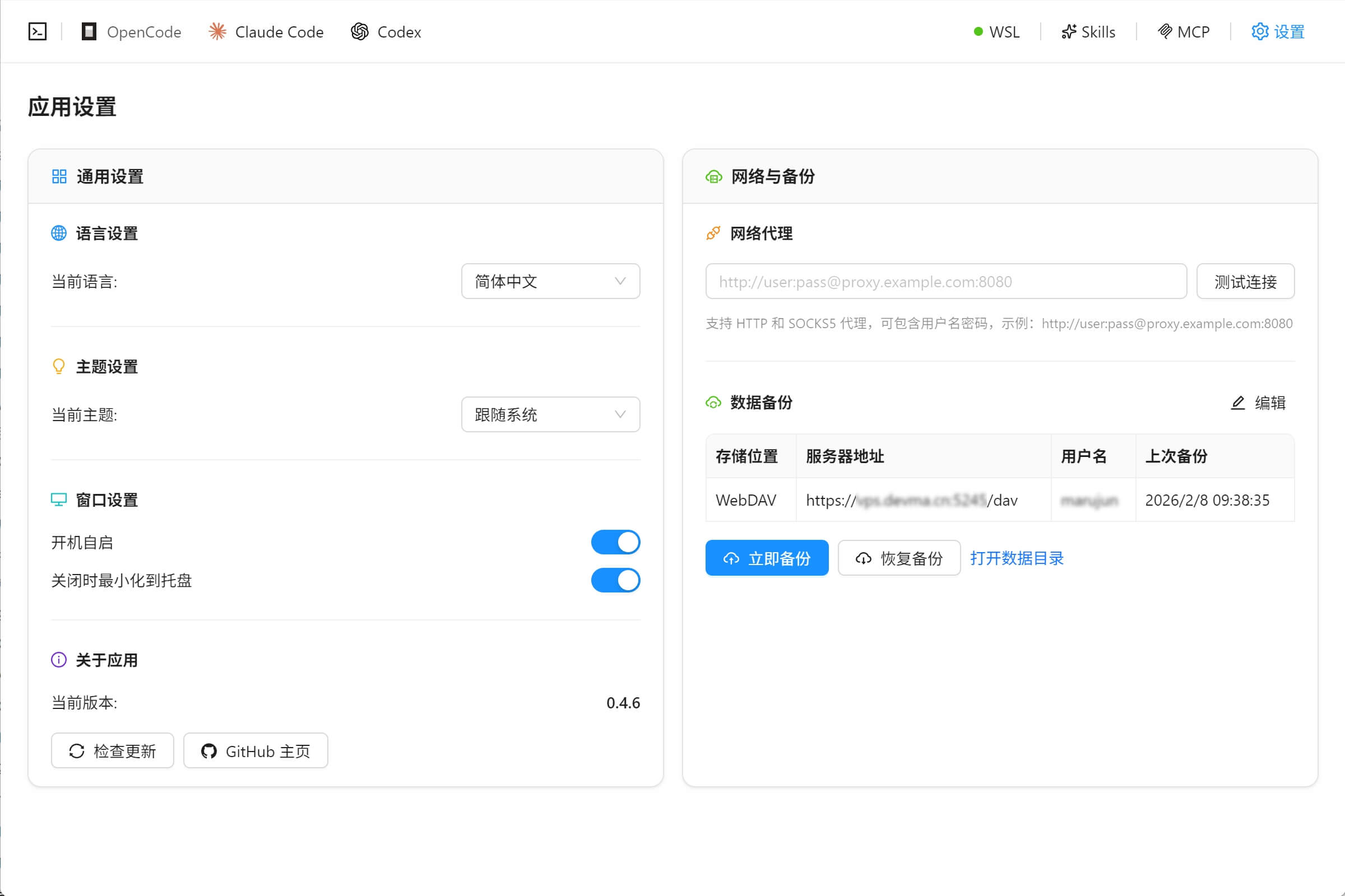 设置页面
