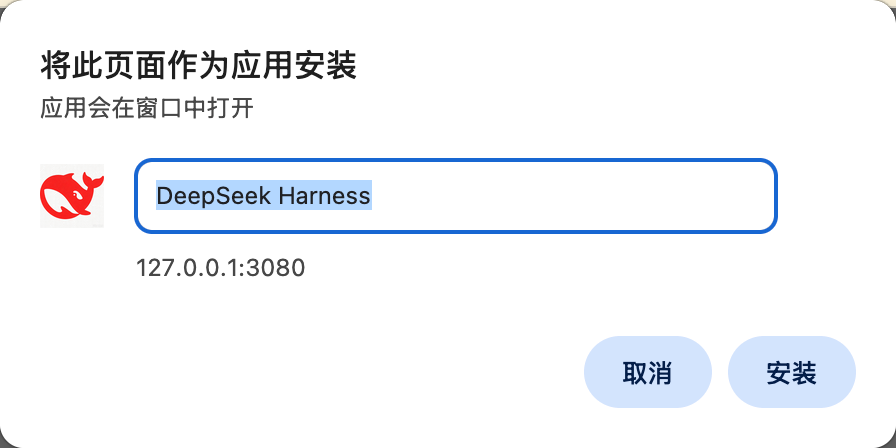 PWA 安装对话框
