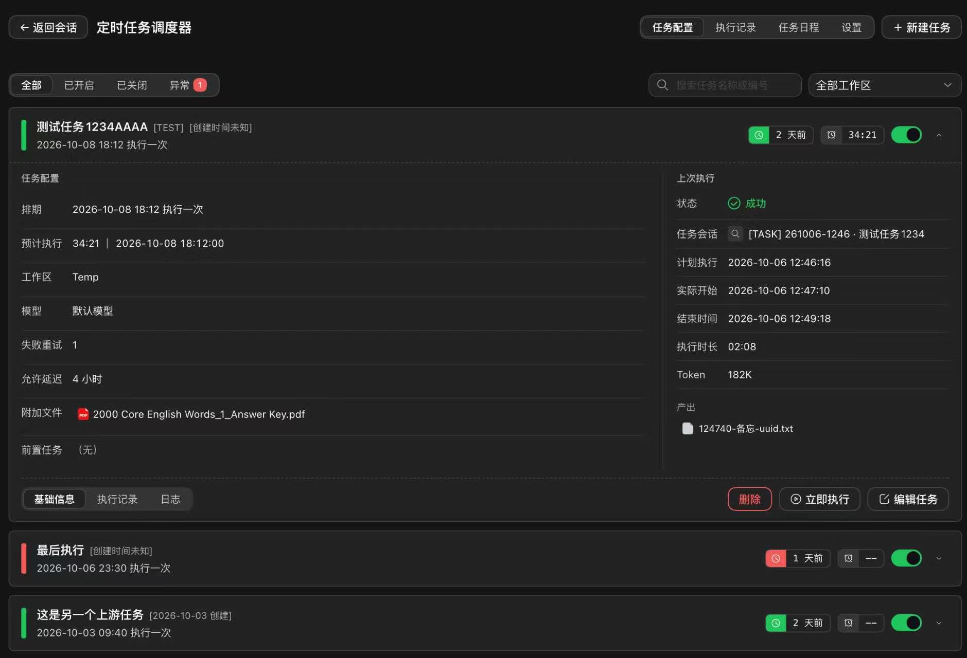 任务列表与展开的任务详情