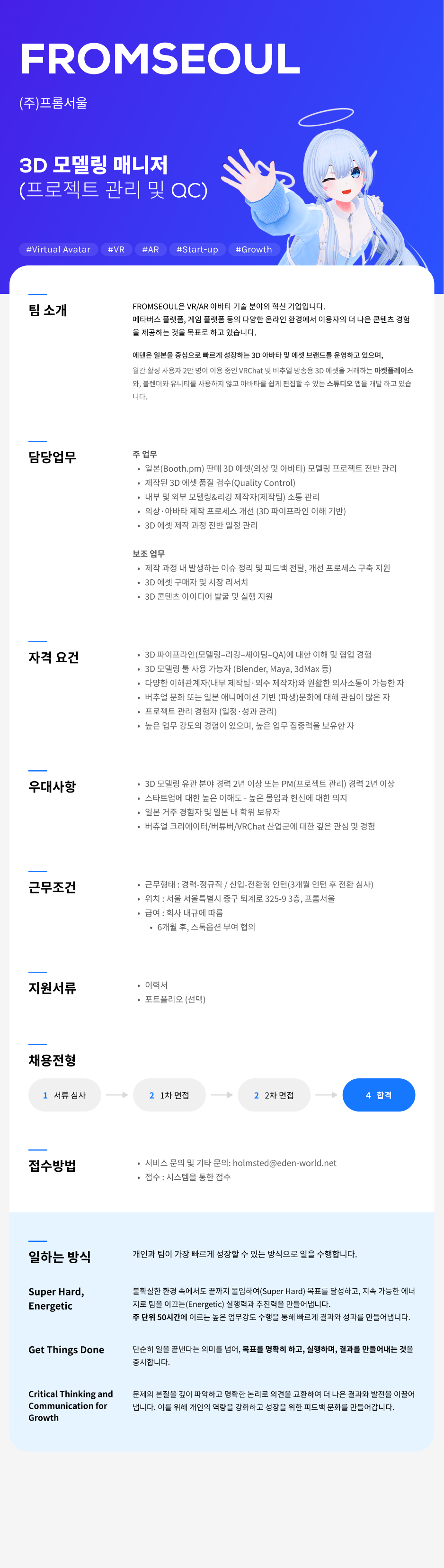 FROMSEOUL 3D 모델링 매니저 채용