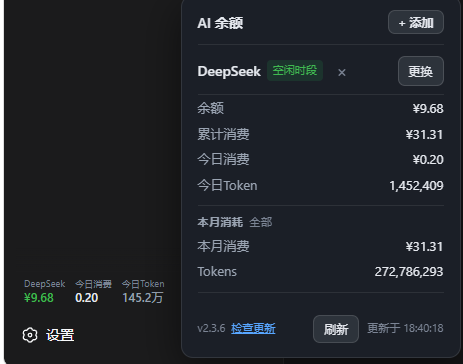 AI 余额侧边栏展示