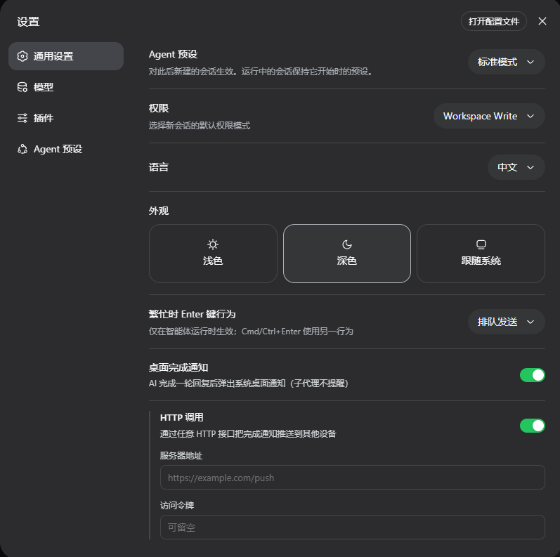 桌面完成通知设置