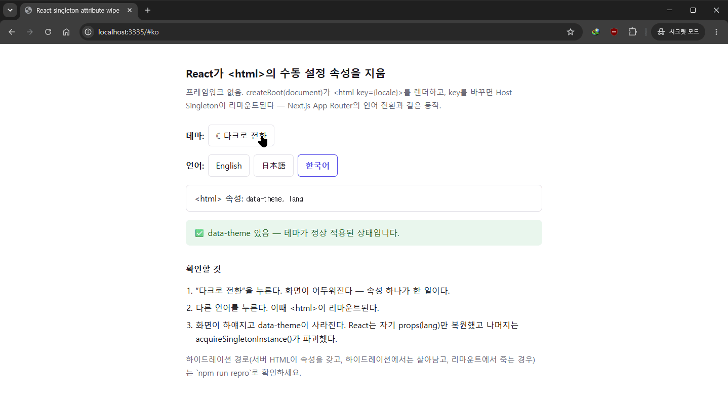 Toggling dark mode, then switching language: the page repaints white and data-theme is gone
