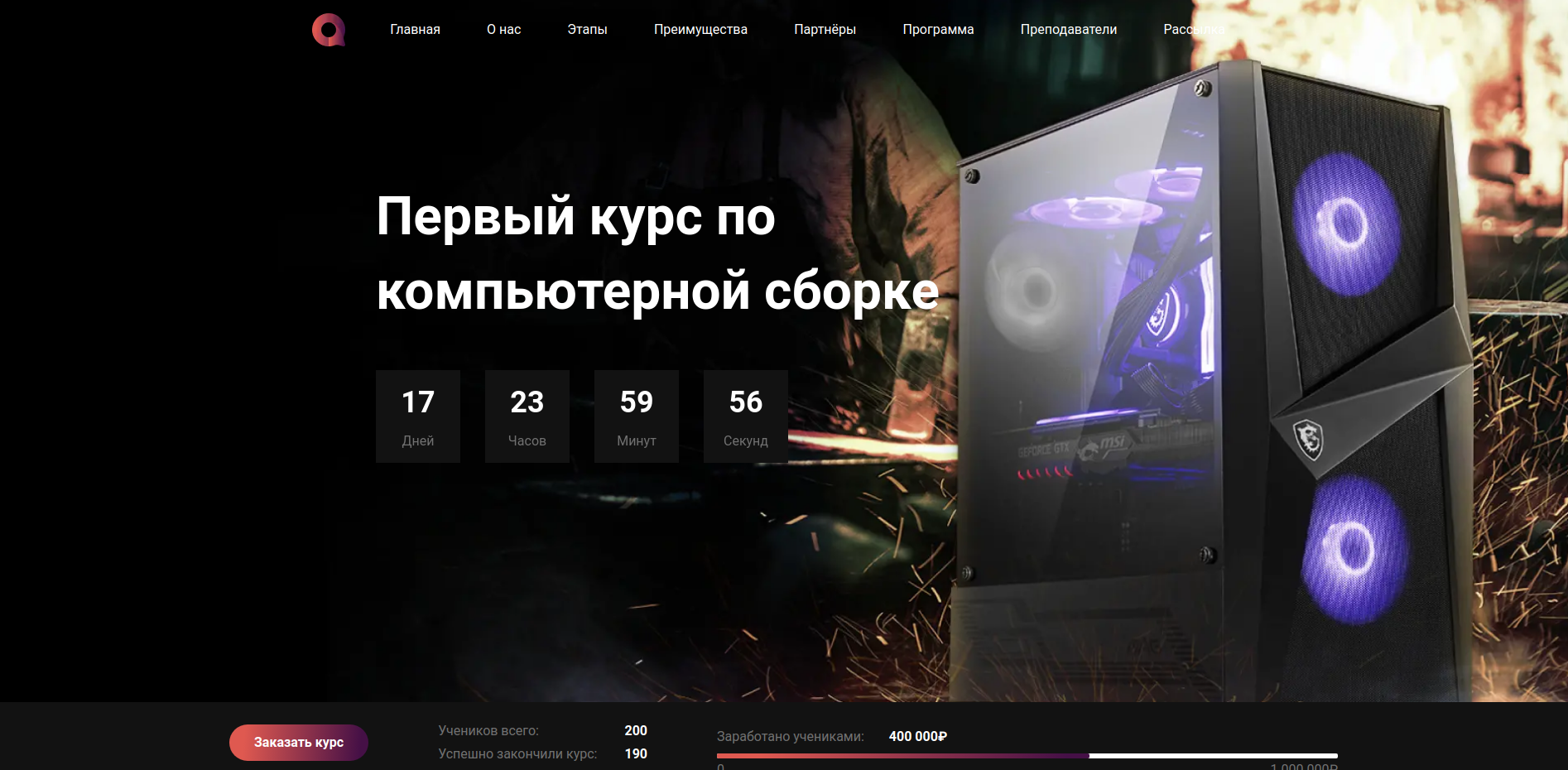 Сайт курса по сборке компьютеров