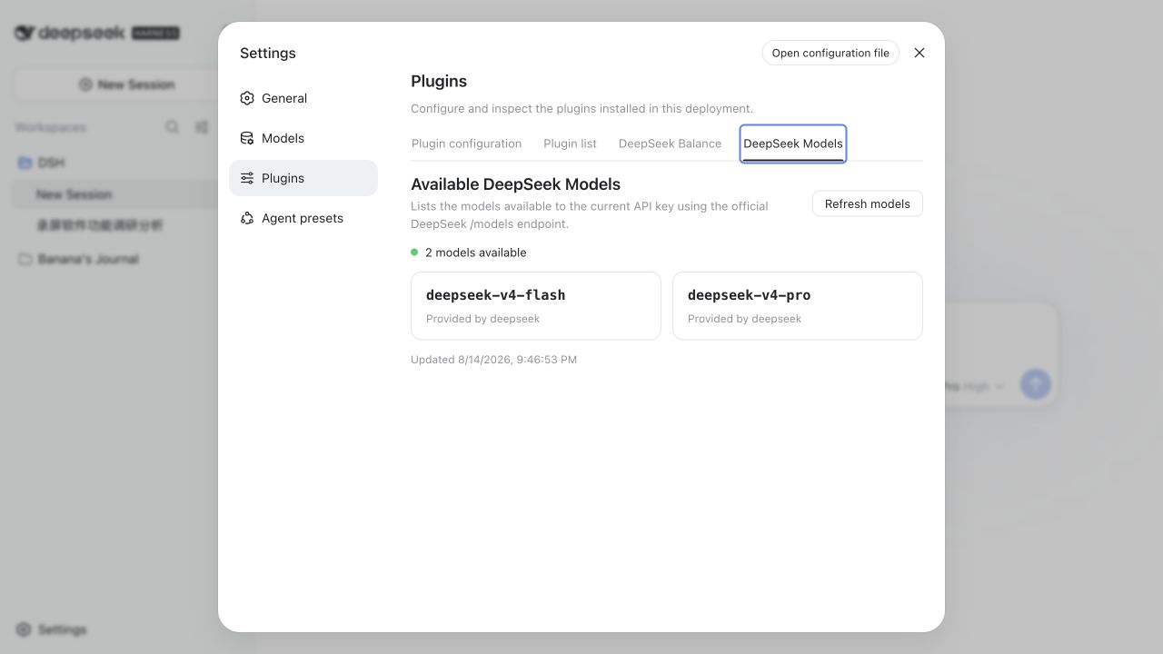 DeepSeek 模型插件界面