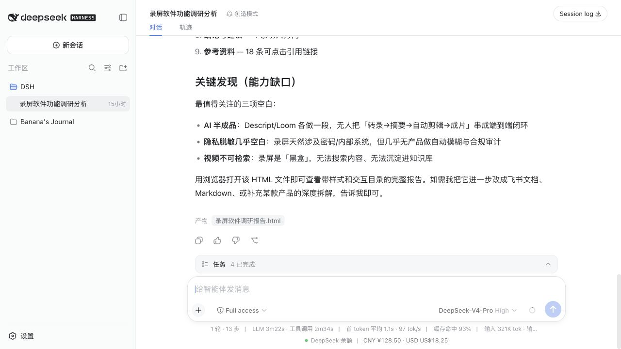 聊天框下方的 DeepSeek 余额