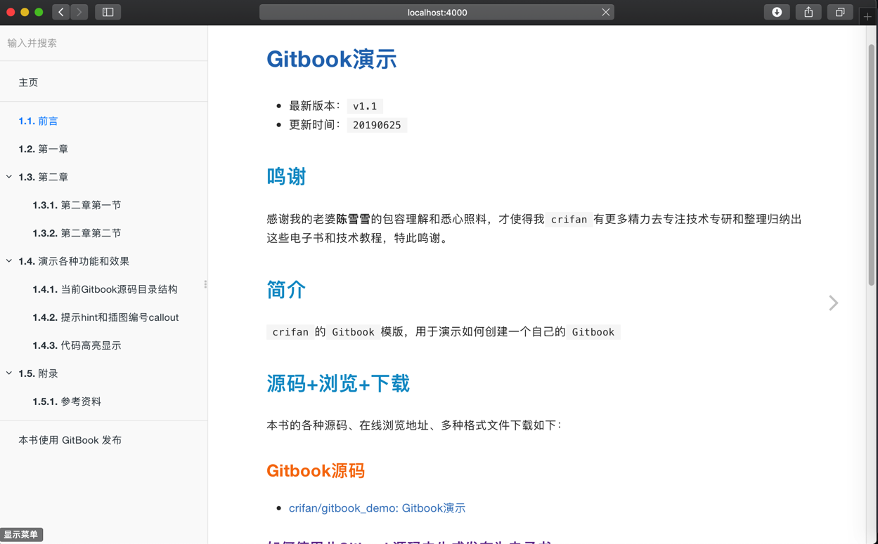 Gitbook的debug的localhost效果