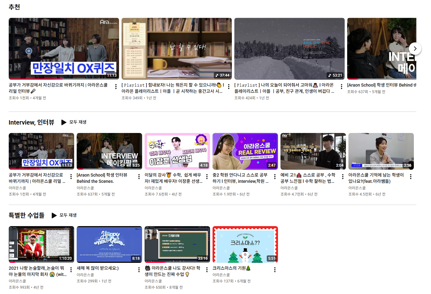 아라온스쿨 유튜브 채널