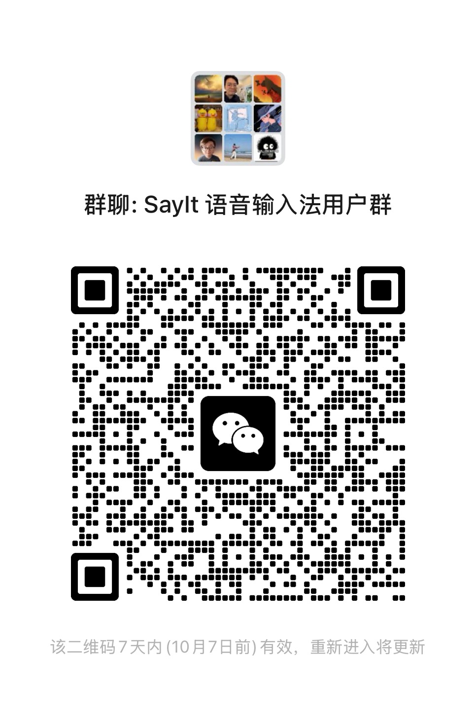 QR code for the SayIt user feedback group on WeChat