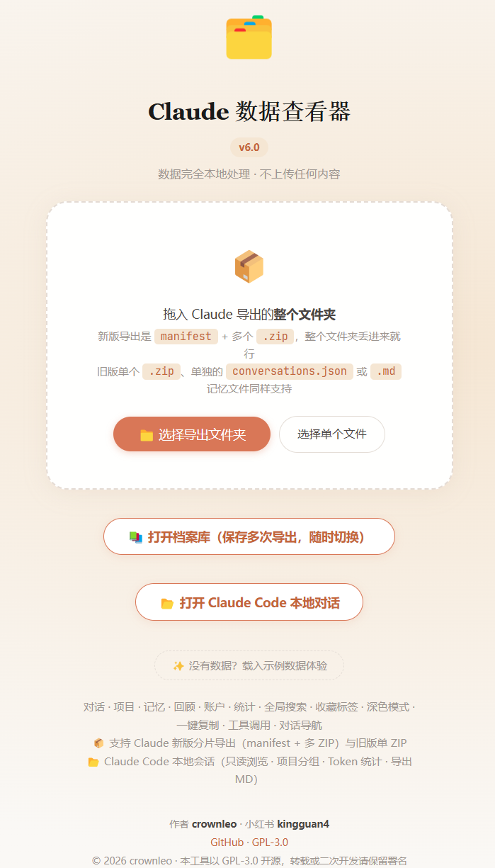 Claude 数据查看器