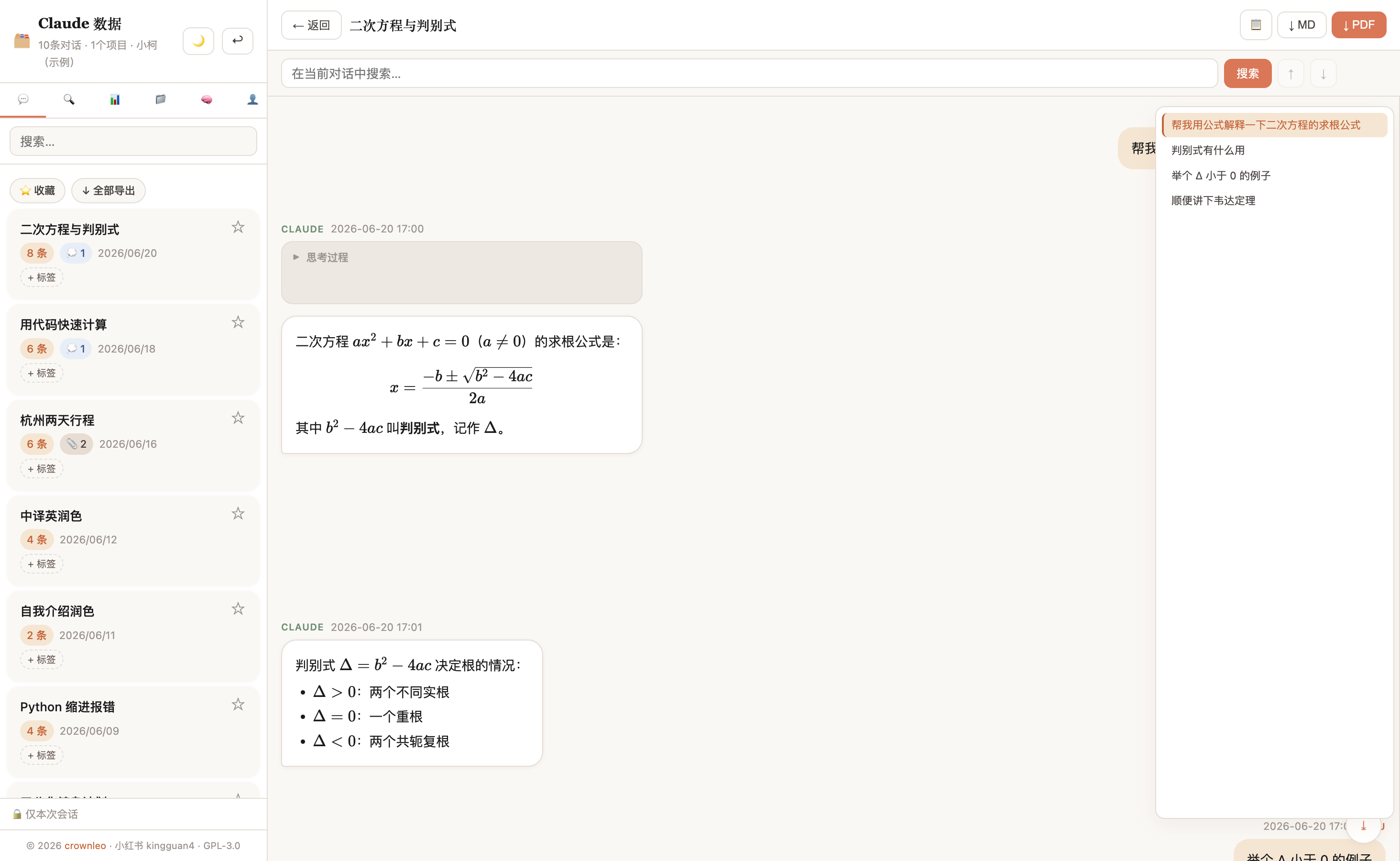 对话查看