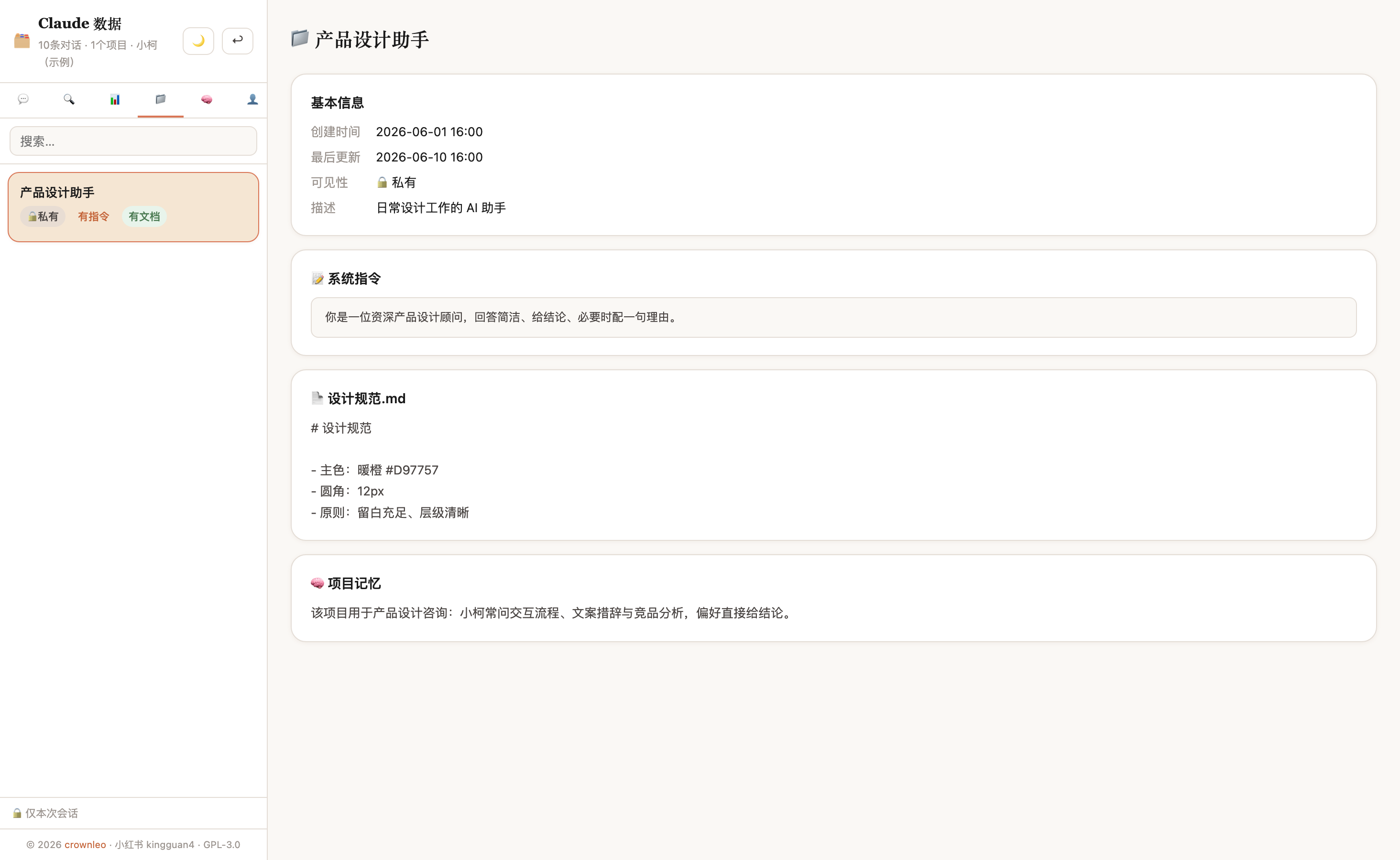 项目