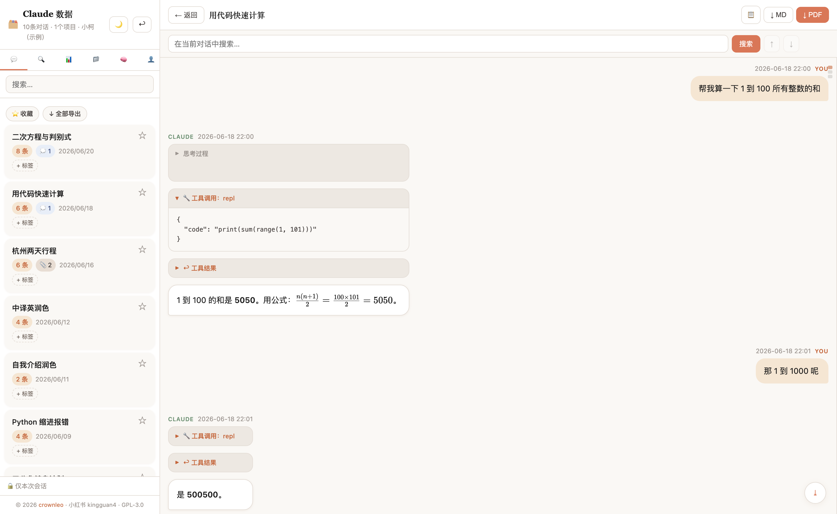 工具调用