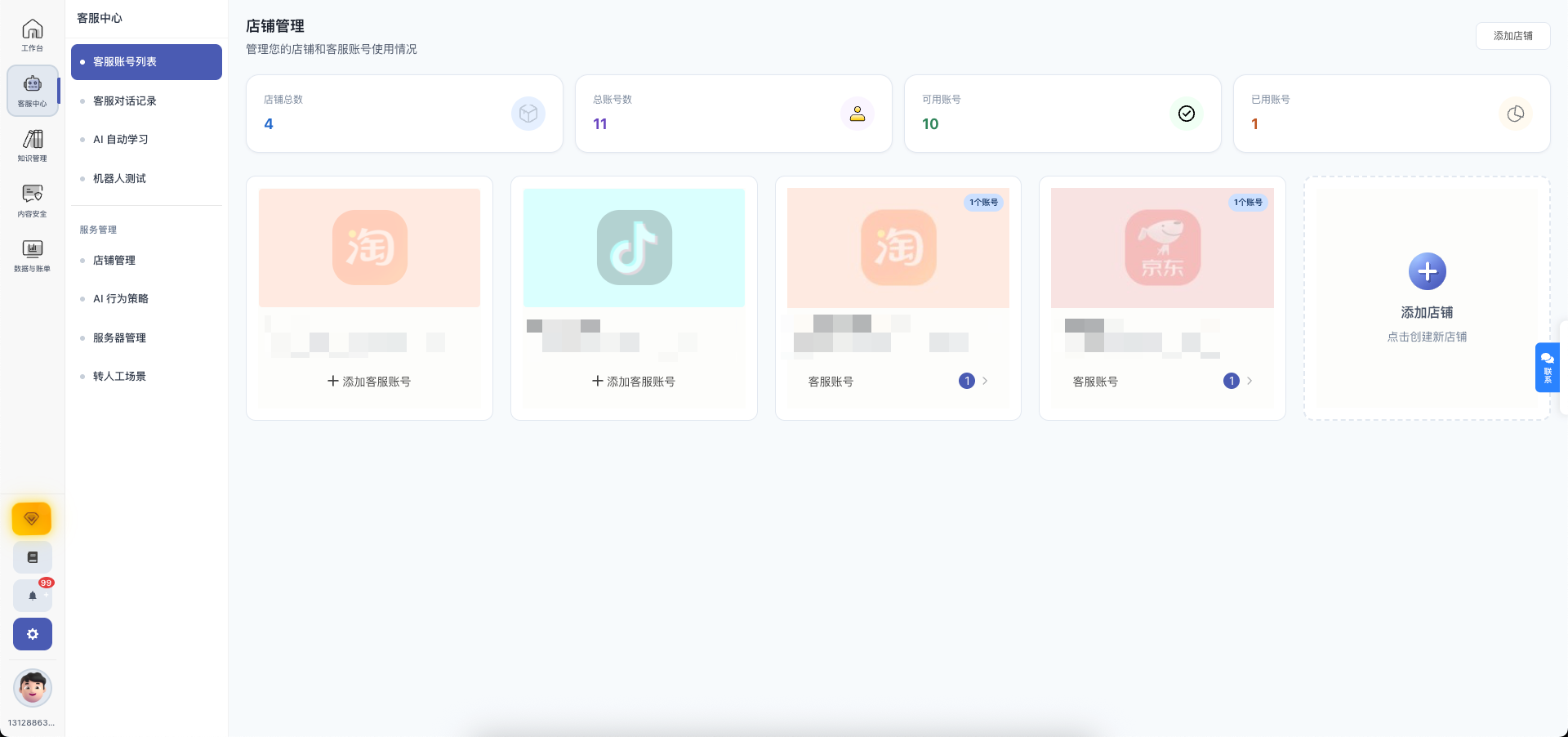 金销数据云智能客服功能展示
