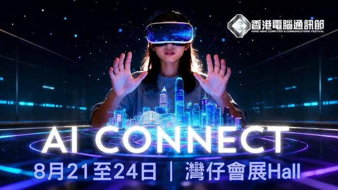 Hong Kong Computer & Communications Festival 2026