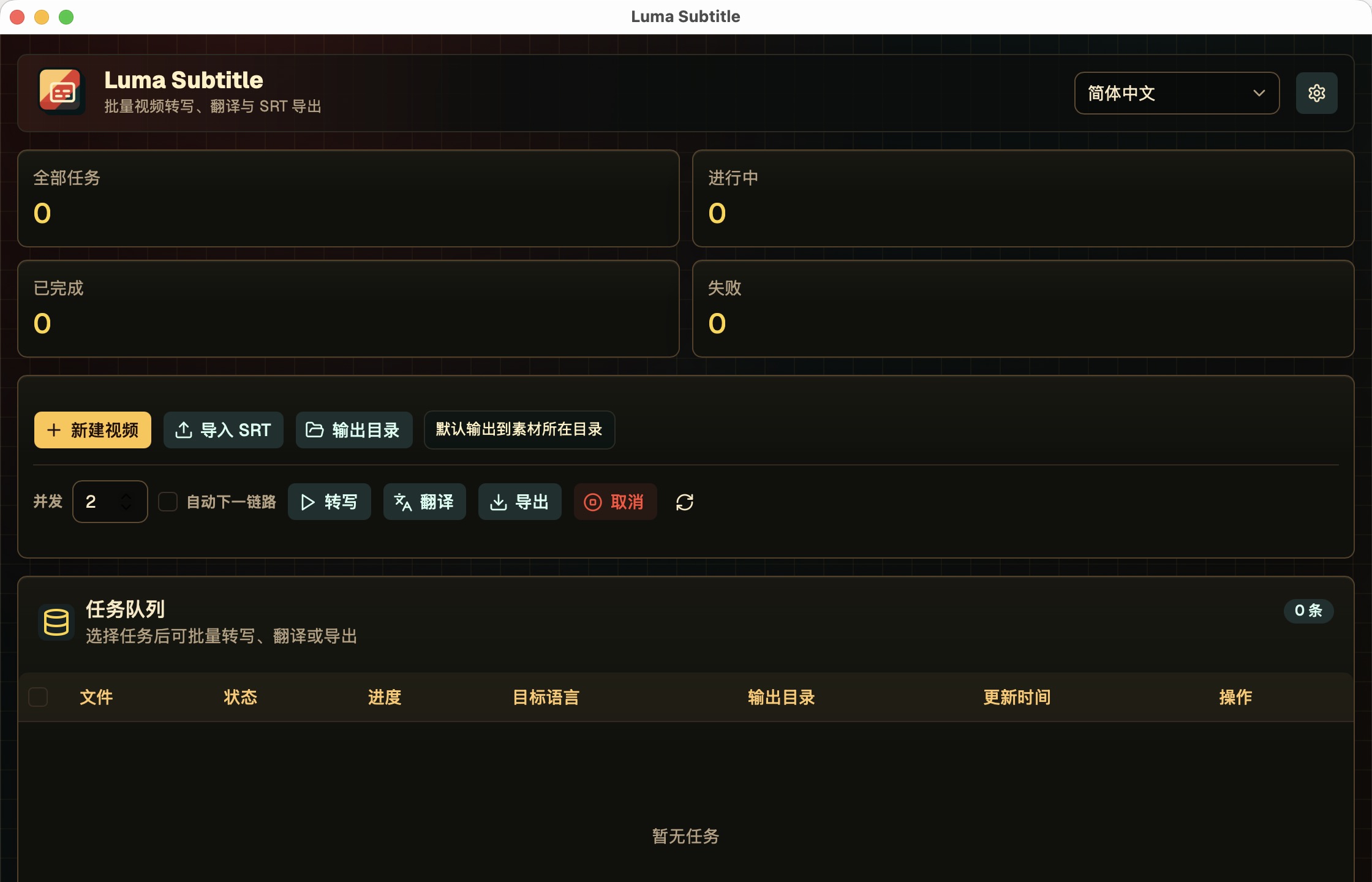 Luma Subtitle 首页截图