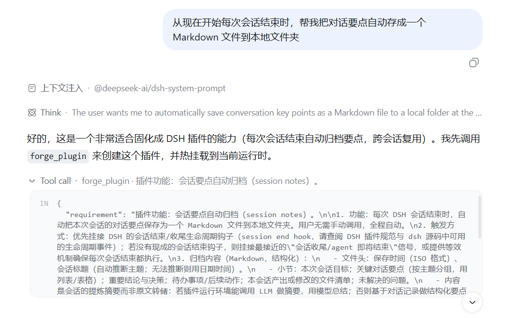 demo-1:agent 自发提出「每次会话结束自动把对话要点存档为 Markdown」