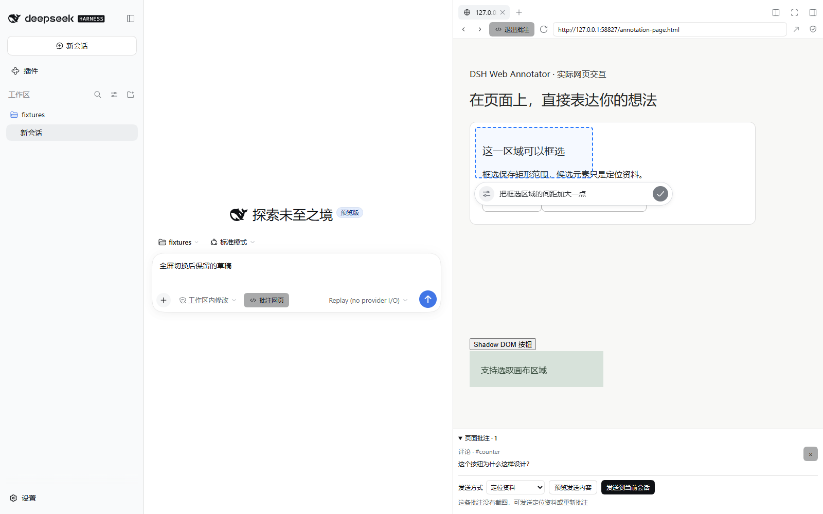 真实 Harness Browser 中的框选批注
