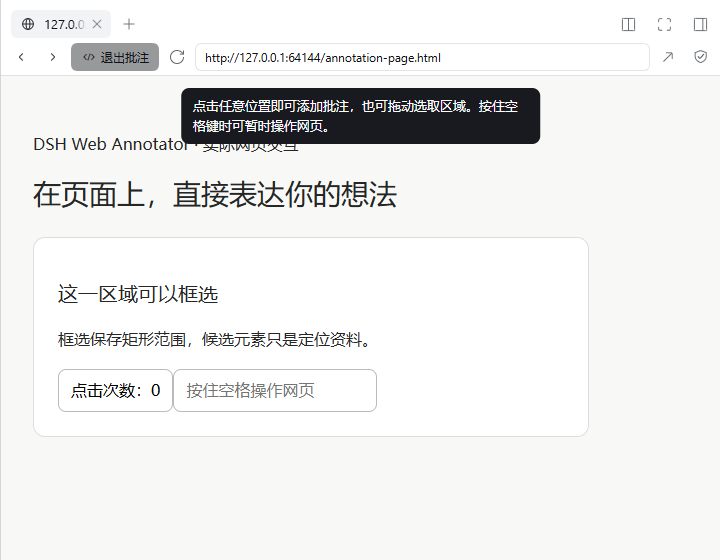在 Harness Browser 中框选页面并就地评论