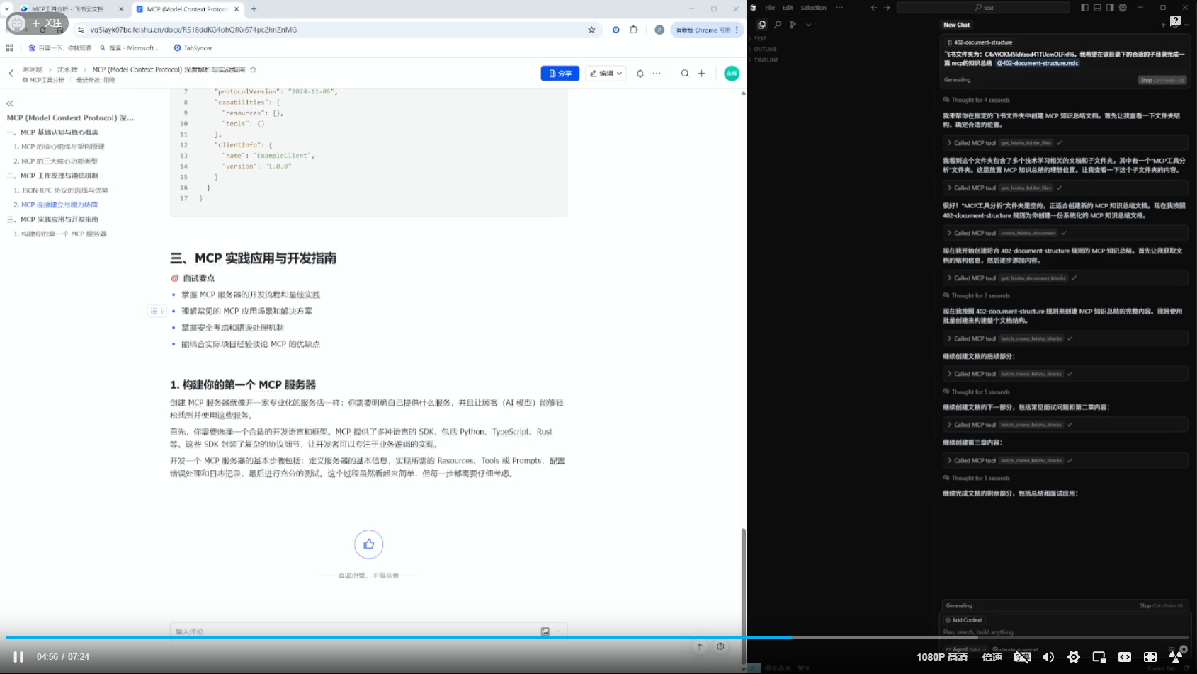 飞书 MCP 使用演示