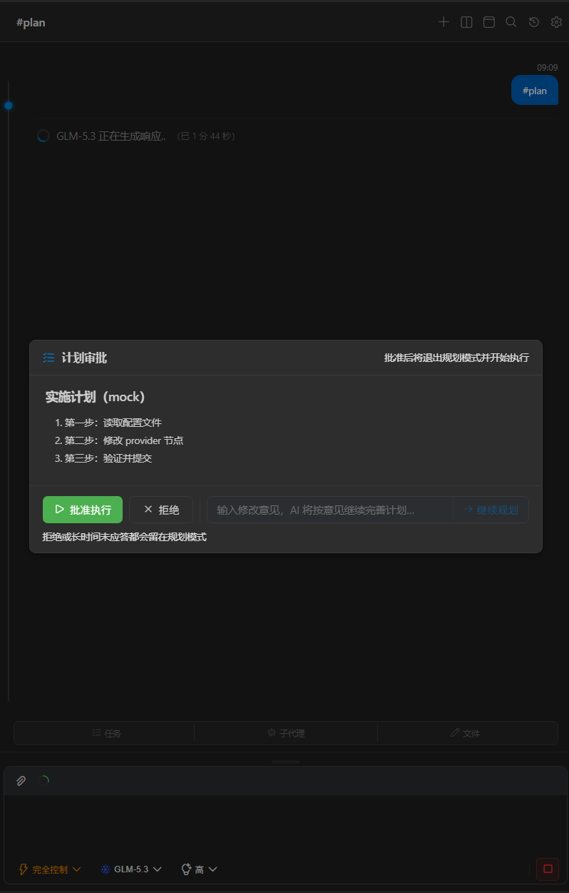 计划模式审批