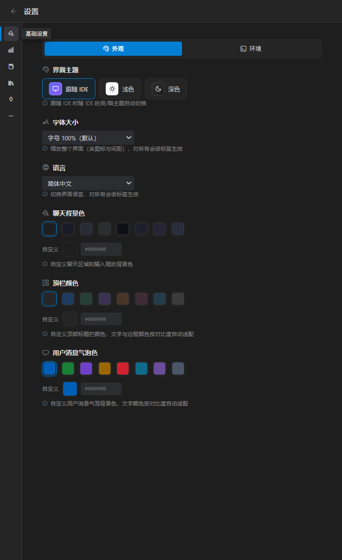 基础设置