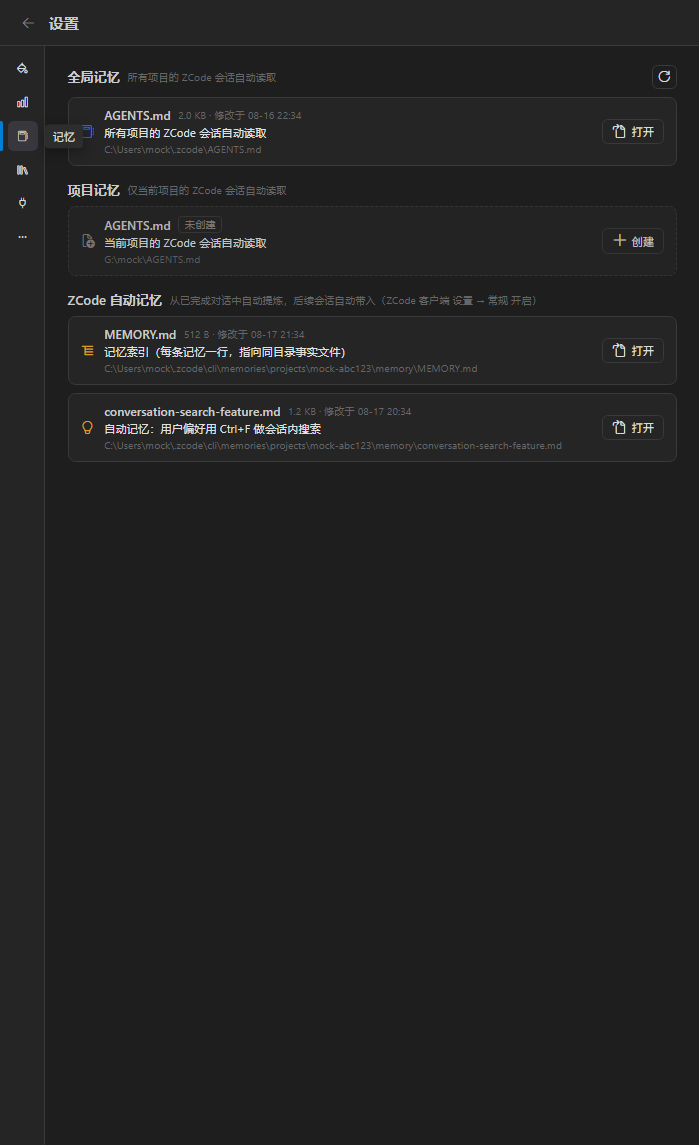 记忆