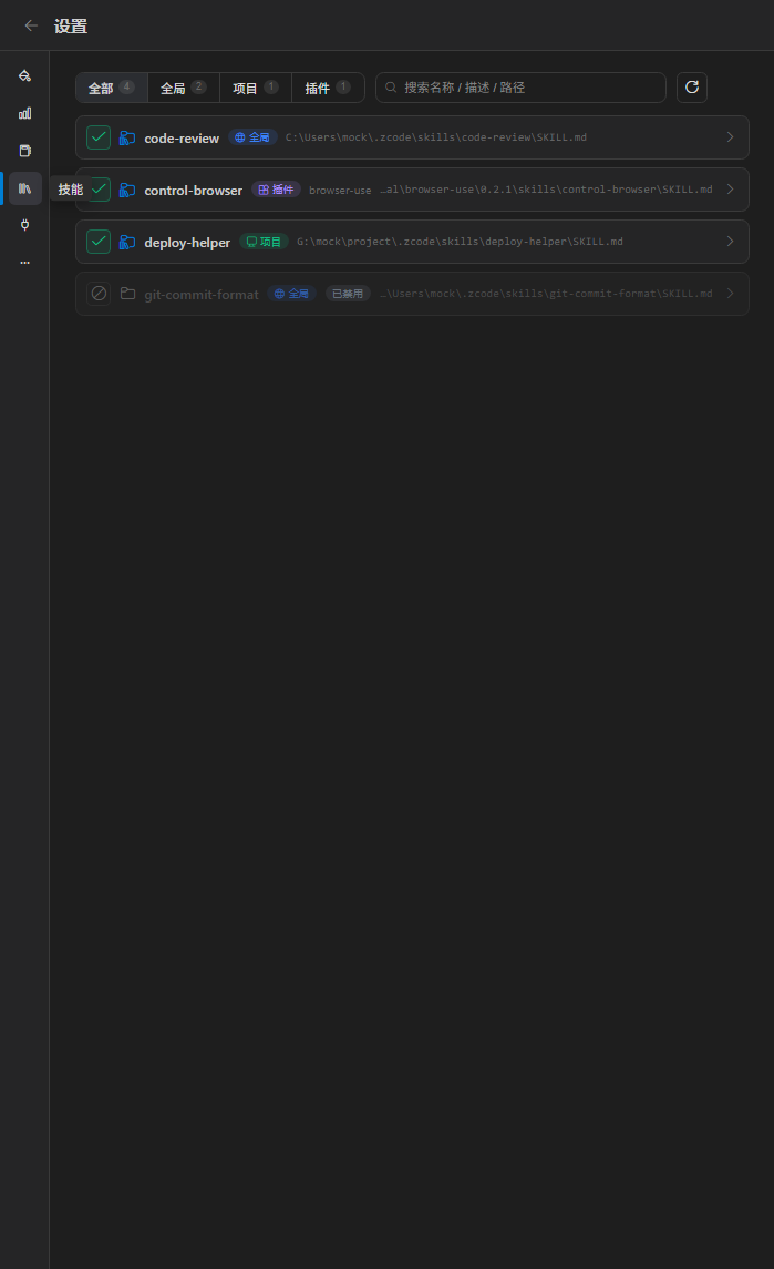技能