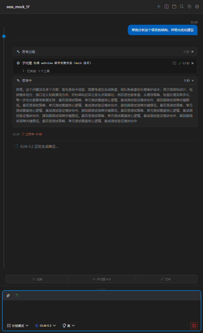 流式生成中