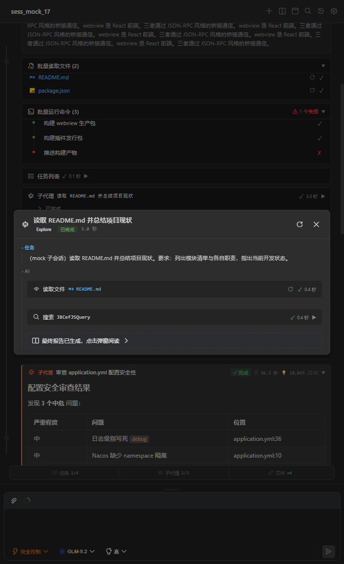 子代理执行过程