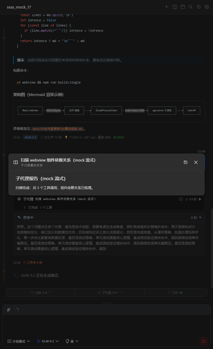 子代理最终报告