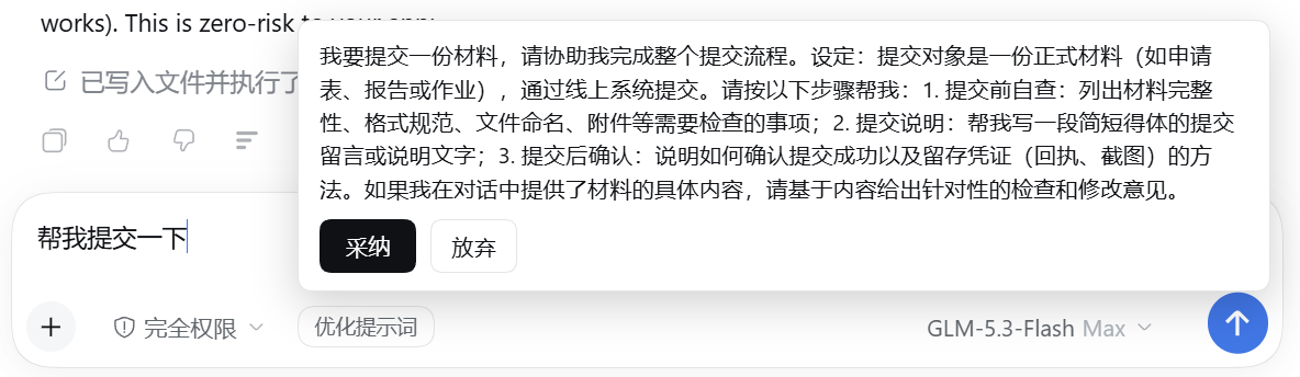 输入条优化