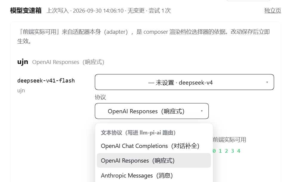 协议切换