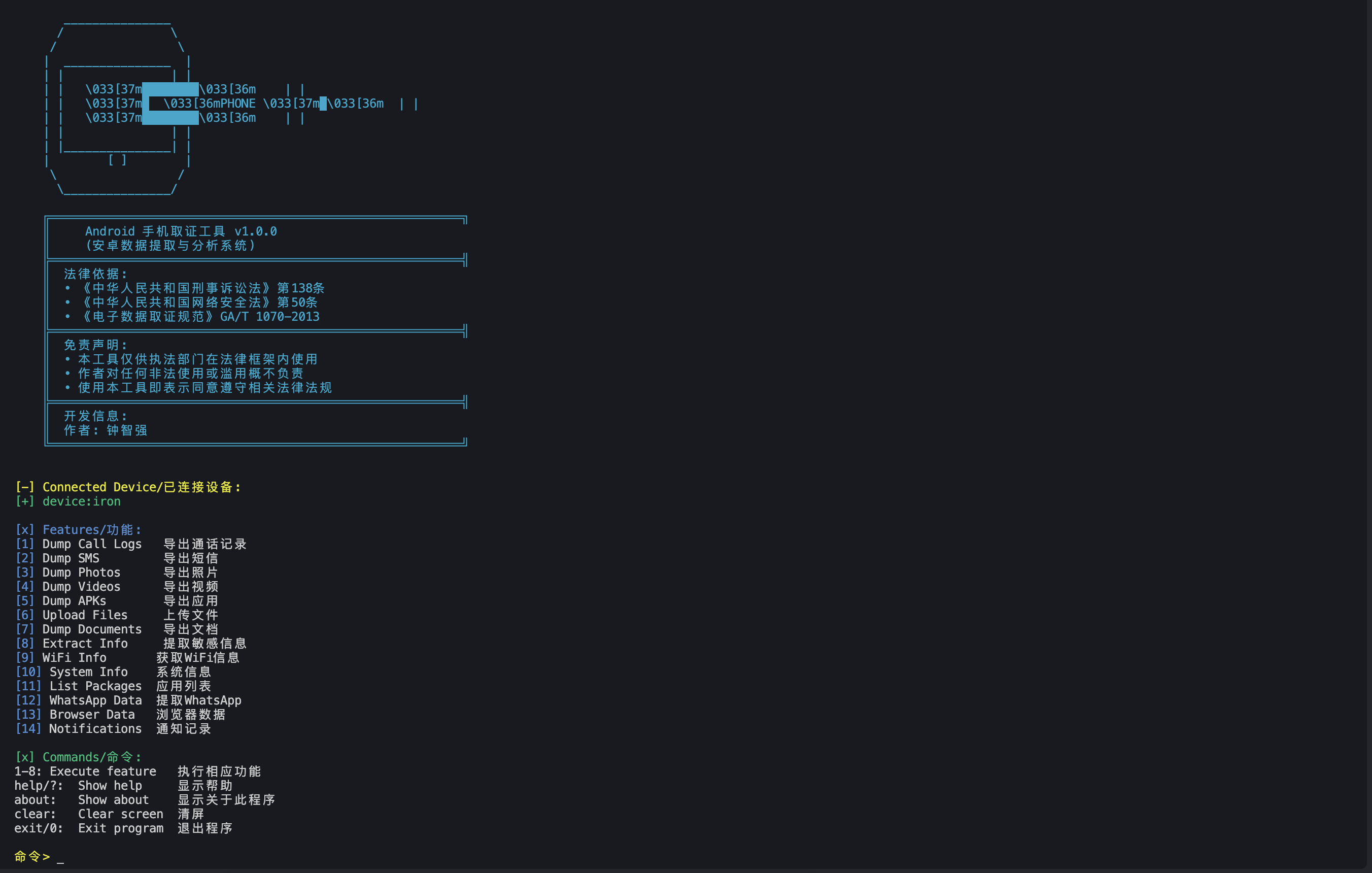 灵取证使用演示