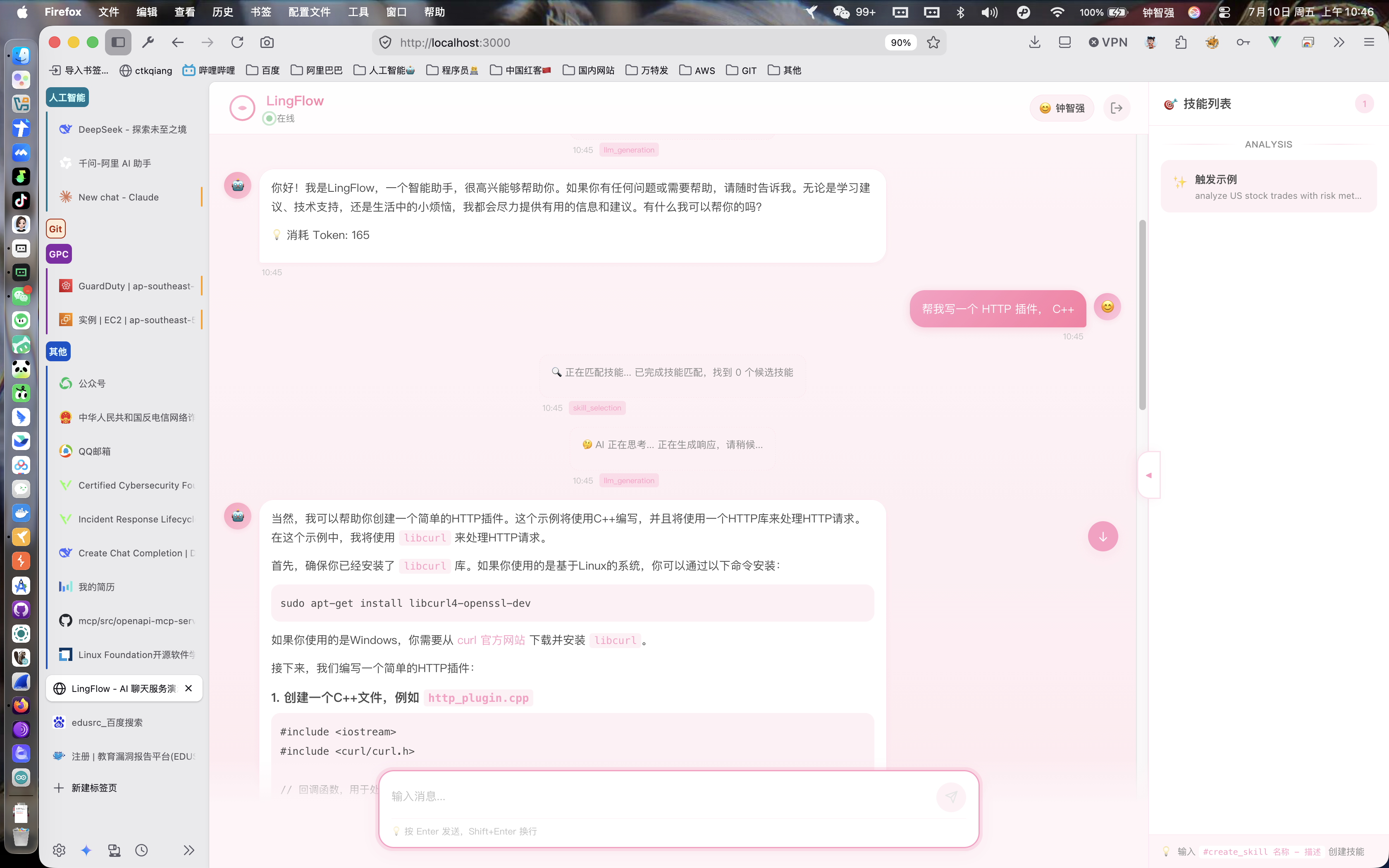 LingFlow 演示界面