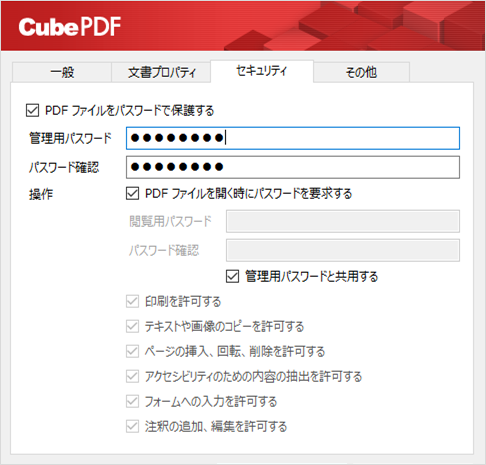 CubePDF セキュリティ画面