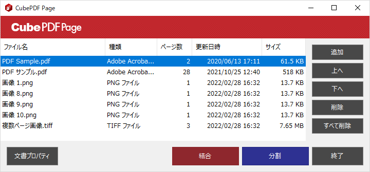 Pdf 結合 分割ソフト Cubepdf Page